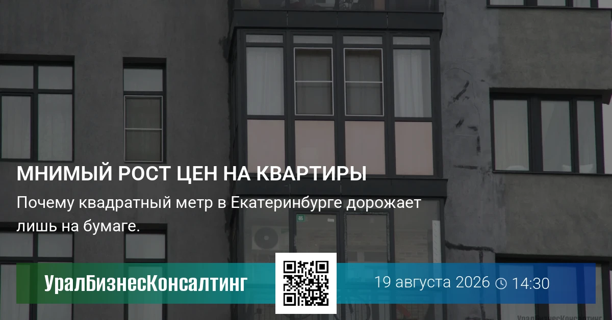 Мнимый рост цен на квартиры