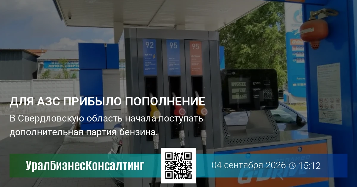 Для АЗС прибыло пополнение