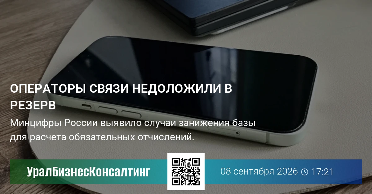 Операторы связи недоложили в резерв