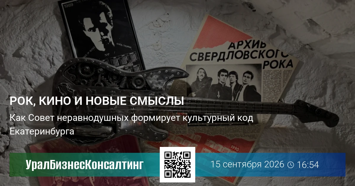 Рок, кино и новые смыслы