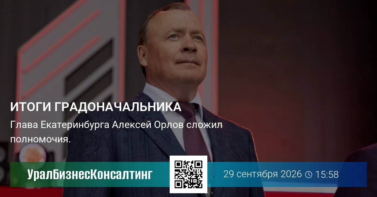 Итоги градоначальника