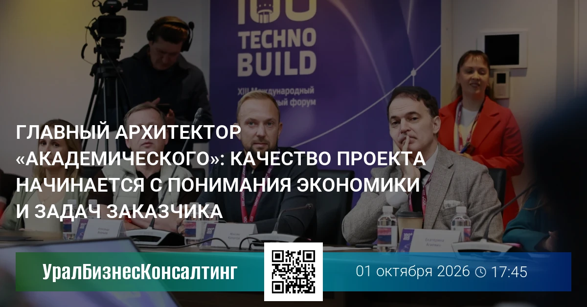 Главный архитектор «Академического»: Качество проекта начинается с понимания экономики и задач заказчика