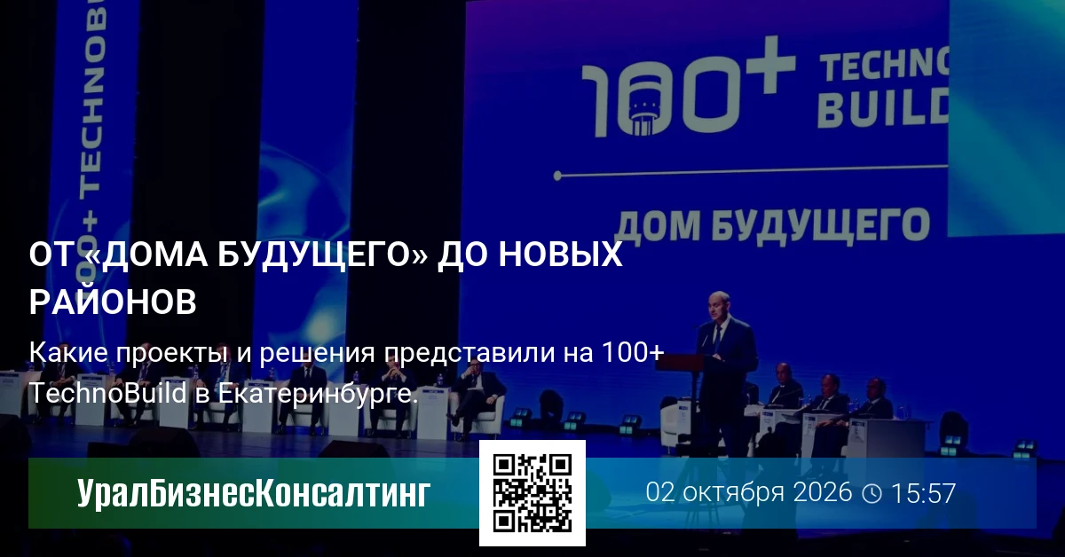 От «дома будущего» до новых районов