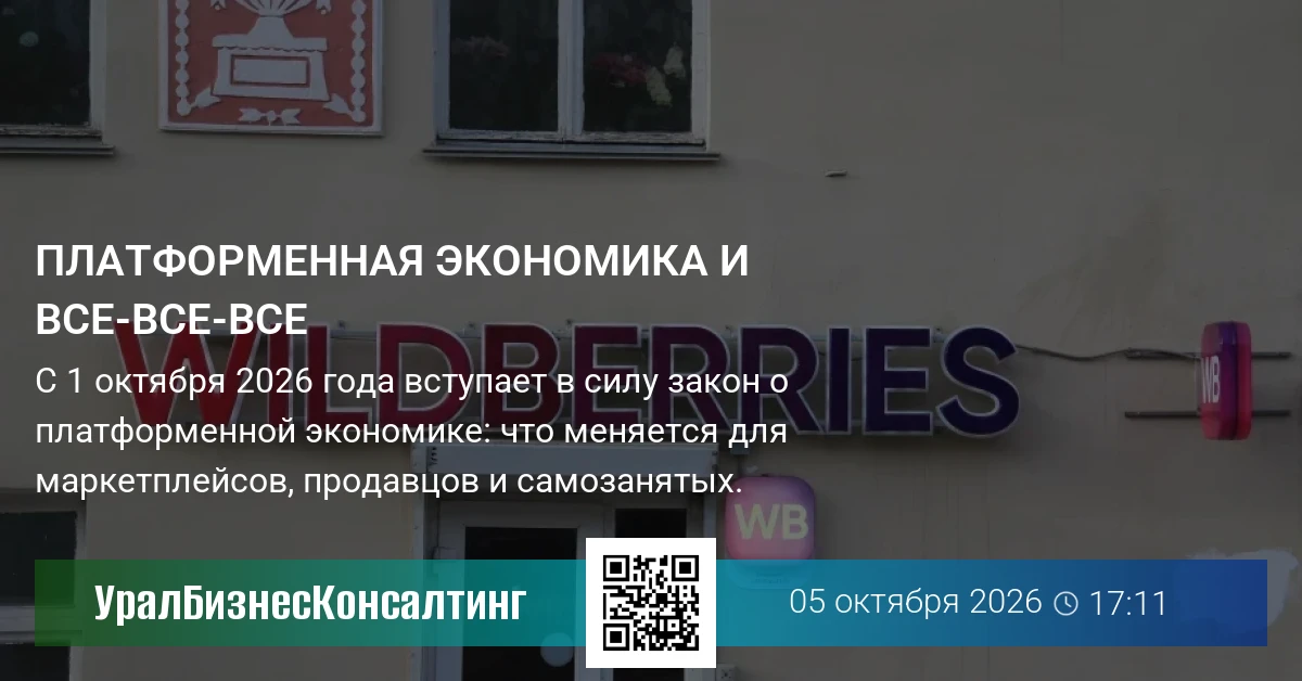 Платформенная экономика и все-все-все