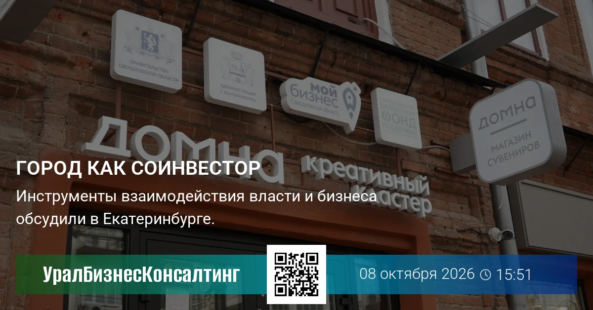 Город как соинвестор