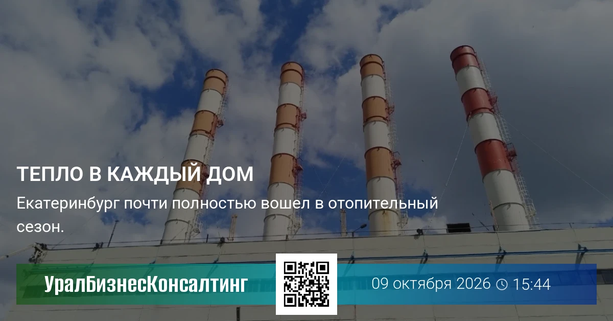Тепло в каждый дом
