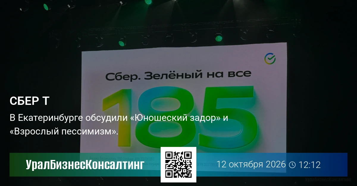 Сбер Т