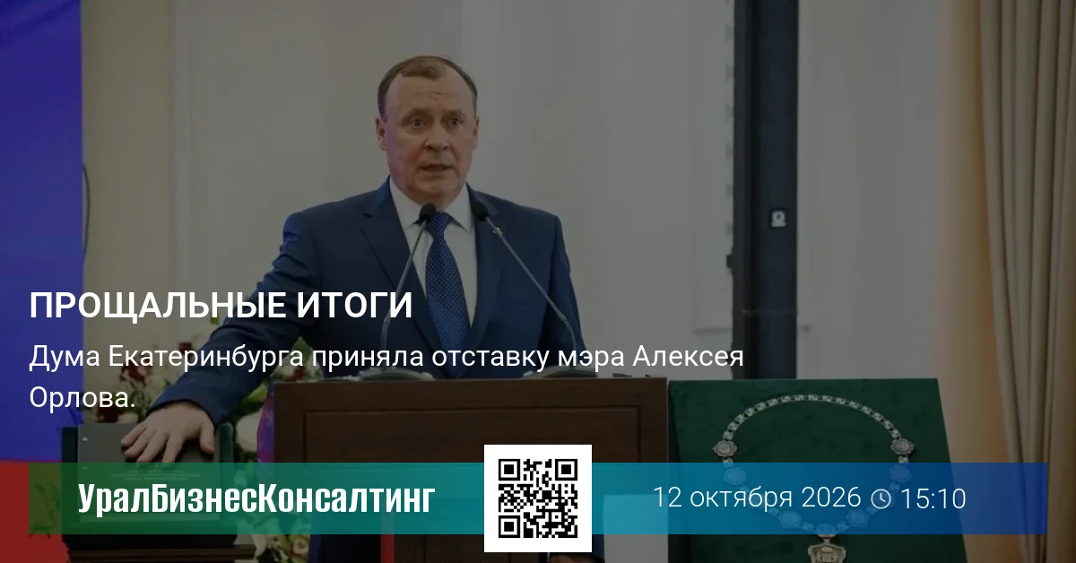 Прощальные итоги