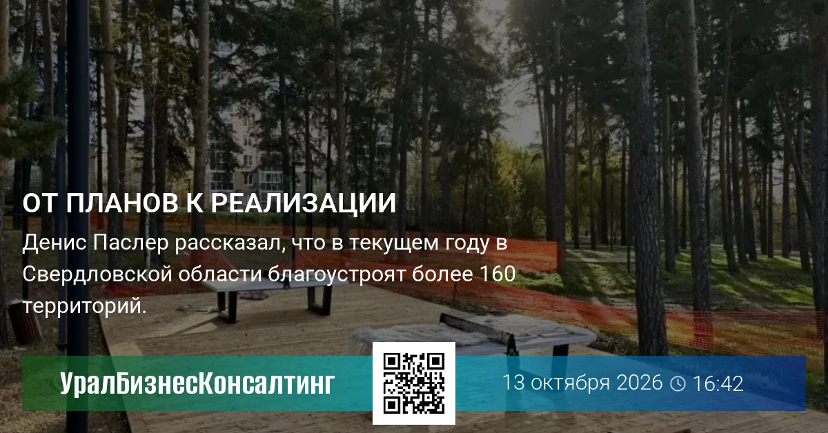 От планов к реализации