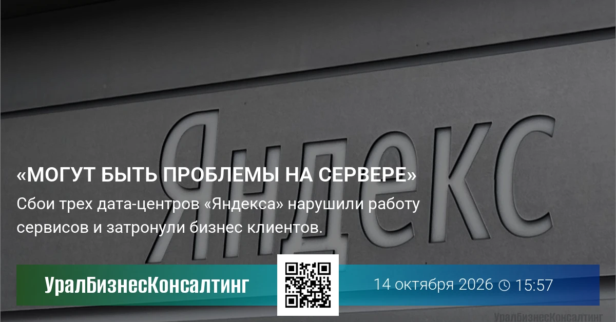 «Могут быть проблемы на сервере»