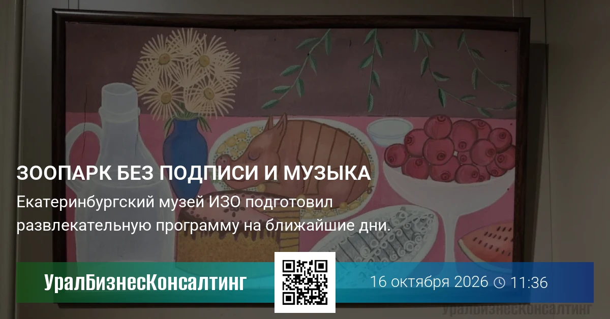 Зоопарк без подписи и музыка