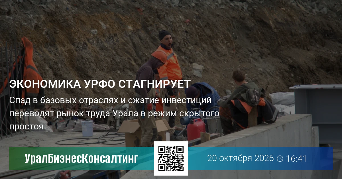 Экономика УрФО стагнирует