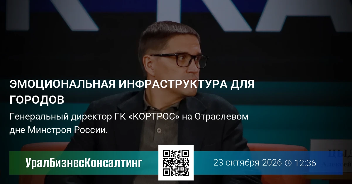 Эмоциональная инфраструктура для городов