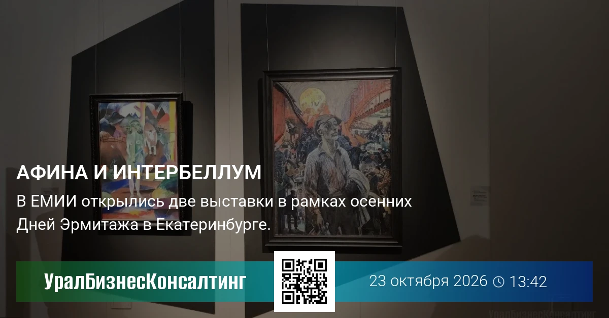 Афина и Интербеллум