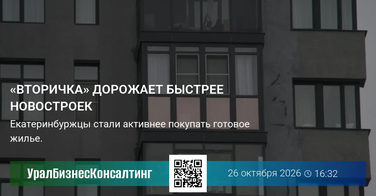 «Вторичка» дорожает быстрее новостроек