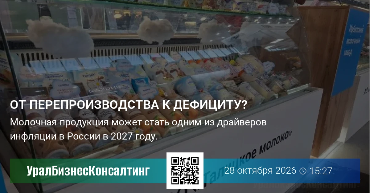 От перепроизводства к дефициту?