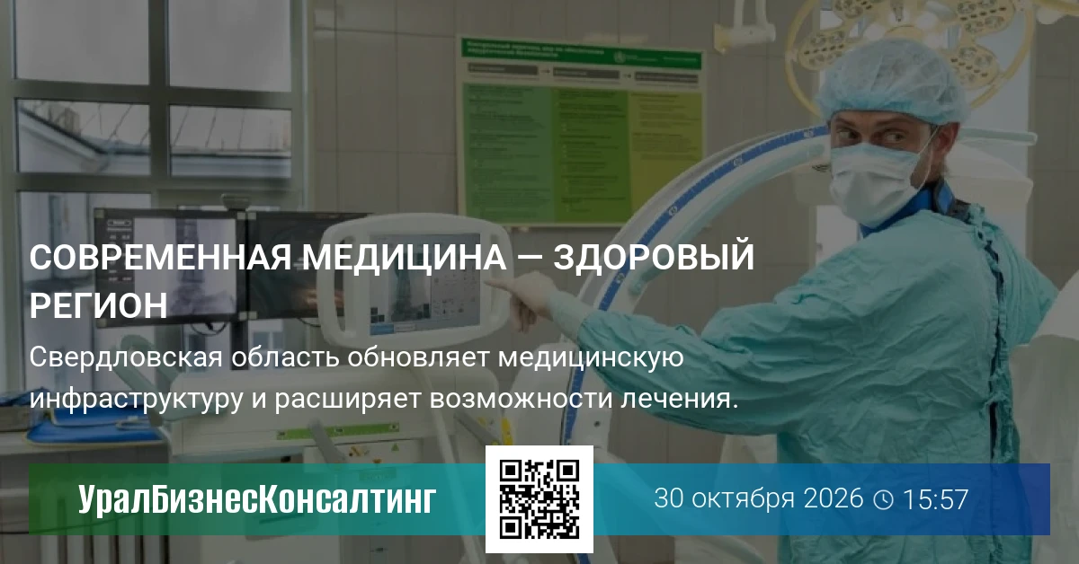 Современная медицина — здоровый регион