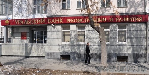 ОАО «Уральский банк реконструкции и развития». Ленина, 29 ОАО «Уральский банк реконструкции и развития». Ленина, 29