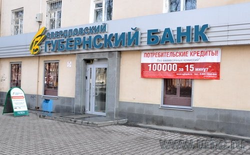 ОАО «Свердловский Губернский Банк». Ленина, 70 ОАО «Свердловский Губернский Банк». Ленина, 70