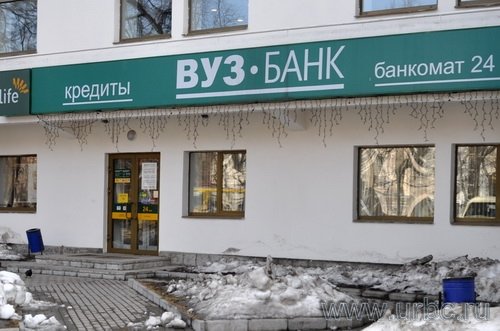 ОАО «ВУЗ-банк». Ленина, 50 ОАО «ВУЗ-банк». Ленина, 50