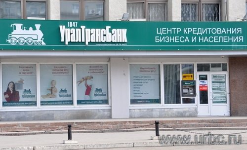 ОАО «Уралтрансбанк». 8 Марта, 13 ОАО «Уралтрансбанк». 8 Марта, 13