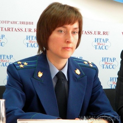 Свердловский межрайонный природоохранный прокурор  Лариса Ларина