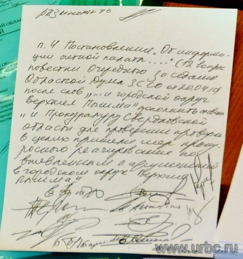 Под предложением отправить результаты проверки Счетной палаты в прокуратуру подписалось 11 депутатов Под предложением отправить результаты проверки Счетной палаты в прокуратуру подписалось 11 депутатов