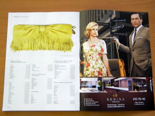 Реклама «Родины» использует фотографию «Безумцев» Реклама «Родины» использует фотографию «Безумцев»