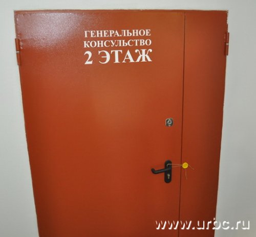 Чтобы гости Генконсульства не ошиблись дверью, на ней написали его точный адрес и, на всякий случай, опечатали Чтобы гости Генконсульства не ошиблись дверью, на ней написали его точный адрес и, на всякий случай, опечатали