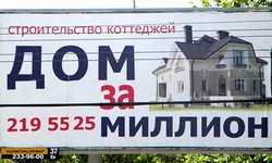 «Дом за миллион»: рекламный трюк или «лохотрон»?