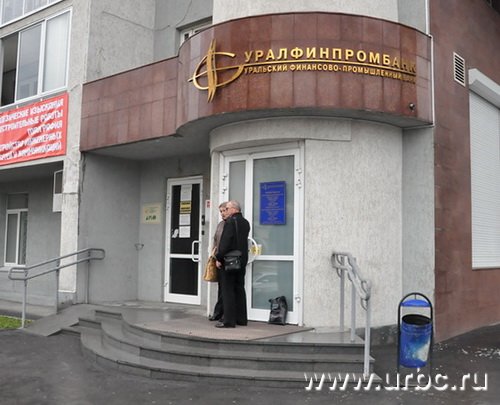Уралфинпромбанк Крауля, 2 Уралфинпромбанк Крауля, 2