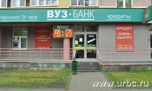 ВУЗ-банк Крауля, 44 ВУЗ-банк Крауля, 44