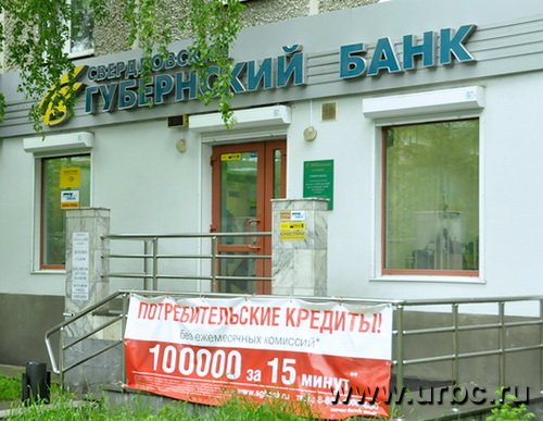 СБ «Губернский» Крауля, 79 СБ «Губернский» Крауля, 79