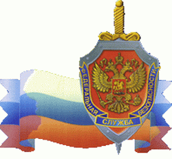 Фотография предоставлена сайтом www.sverdlovsk.fsb.ru