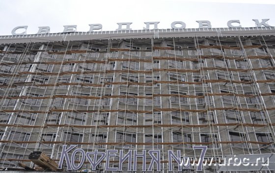 Пока первое, что видят приезжающие в Екатеринбург гости, — это леса и арматура Пока первое, что видят приезжающие в Екатеринбург гости, — это леса и арматура