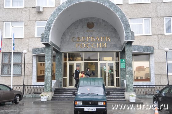 Центральное отделение Уральского банка Сбербанка России на Московской, 11
