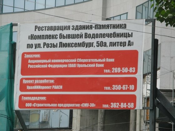 Заказчиком уничтожения памятника архитектуры выступил Уральский банк Сбербанка России. Фото предоставлены пользователями Oler и DoctorADS c сайта 1723.ru