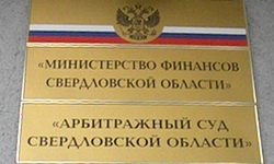 Свердловский арбитраж встает на инновационный путь