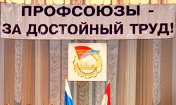 На Урале профсоюзы солидаризировались с властью