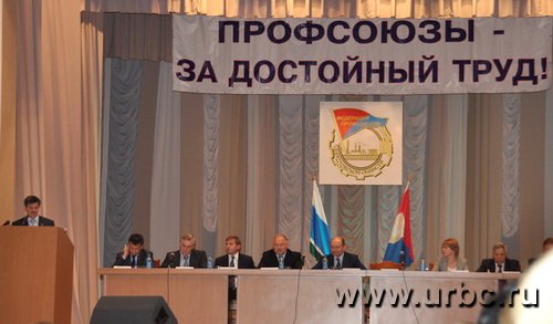 В президиуме профсоюзного мероприятия членов ФПСО не видно В президиуме профсоюзного мероприятия членов ФПСО не видно