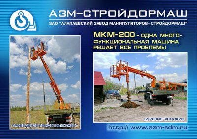 «АЗМ-Стройдормаш»: Наша продукция нашла своих потребителей