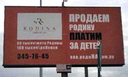 «Родина» продолжит курс на скандальную рекламу. Фотография предоставлена сайтом sverdlovsk.fas.gov.ru