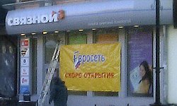 Война «Евросети» со «Связным» началась