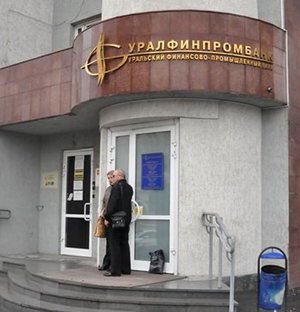 Уралфинпромбанк выставил беременных