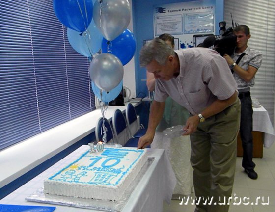 Директор ЕРЦ Евгений Диомидов лично разрезал традиционный юбилейный торт