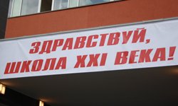 Академический пополнился школой и детским садом