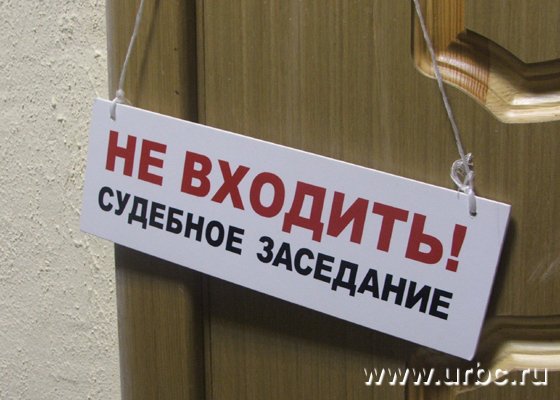 Как и в случае с Виктором Контеевым, суд предпочел работать, закрывшись от общественности