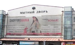 «Мытный двор» выставили на распродажу