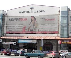 «Мытный двор» выставили на распродажу