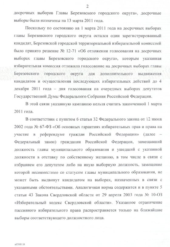 Центризбирком: Вячеслав Брозовский не имеет права принимать участие в выборах главы Берёзовского
